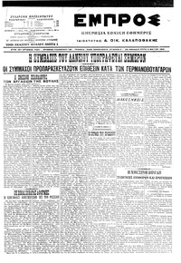 Εμπρός 03/05/1916 