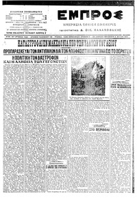 Εμπρός 06/05/1916 