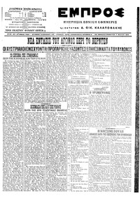 Εμπρός 07/05/1916 