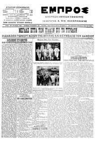 Εμπρός 08/05/1916 