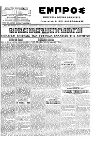 Εμπρός 09/05/1916 