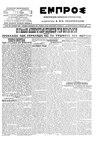 Εμπρός 10/05/1916 