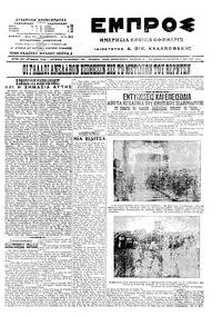 Εμπρός 11/05/1916 