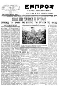 Εμπρός 12/05/1916 