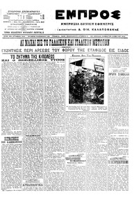 Εμπρός 14/05/1916 
