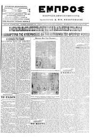 Εμπρός 15/05/1916 