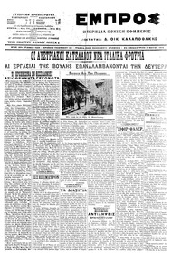 Εμπρός 17/05/1916 