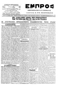 Εμπρός 18/05/1916 