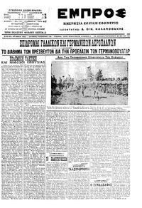 Εμπρός 20/05/1916 