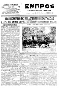Εμπρός 22/05/1916 