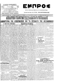 Εμπρός 23/05/1916 