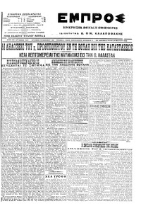 Εμπρός 24/05/1916 