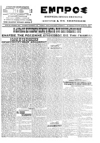 Εμπρός 25/05/1916 
