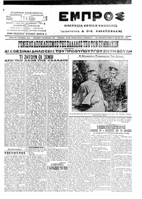 Εμπρός 26/05/1916 