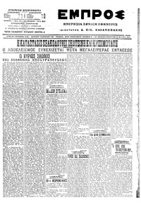 Εμπρός 28/05/1916 