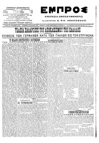 Εμπρός 29/05/1916 