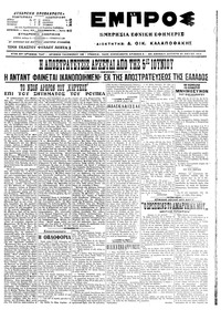 Εμπρός 30/05/1916 