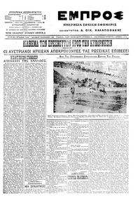Εμπρός 01/06/1916 