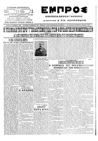 Εμπρός 02/06/1916 