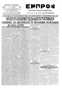Εμπρός 03/06/1916 