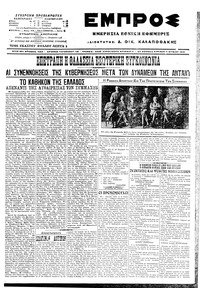 Εμπρός 05/06/1916 