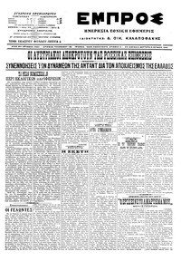 Εμπρός 06/06/1916 