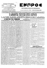 Εμπρός 08/06/1916 