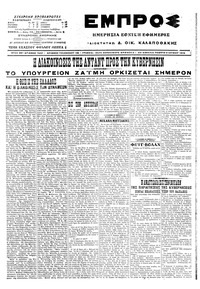 Εμπρός 09/06/1916 