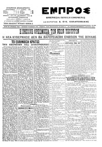 Εμπρός 10/06/1916 