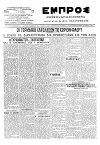 Εμπρός 13/06/1916 