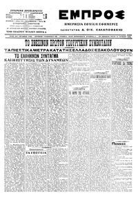 Εμπρός 14/06/1916 