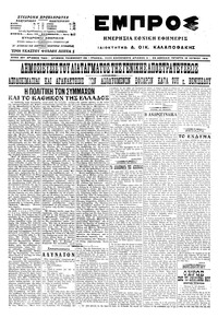 Εμπρός 15/06/1916 