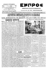 Εμπρός 16/06/1916 