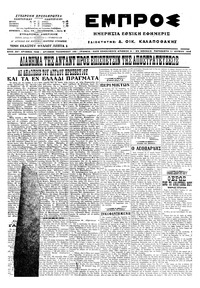 Εμπρός 17/06/1916 