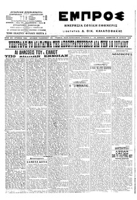 Εμπρός 18/06/1916 