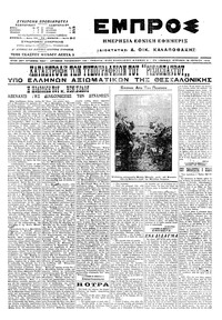 Εμπρός 19/06/1916 