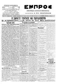 Εμπρός 20/06/1916 