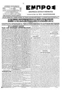 Εμπρός 22/06/1916 