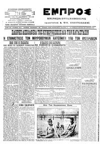 Εμπρός 26/06/1916 