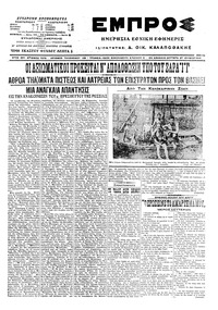 Εμπρός 27/06/1916 