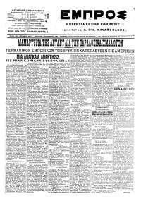 Εμπρός 29/06/1916 