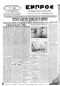 Εμπρός 30/06/1916 