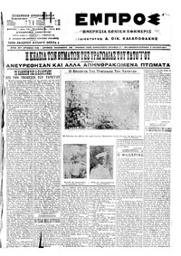 Εμπρός 03/07/1916 