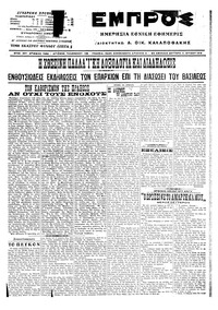 Εμπρός 04/07/1916 