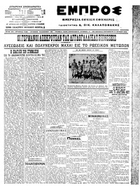 Εμπρός 08/07/1916 
