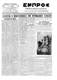 Εμπρός 10/07/1916 