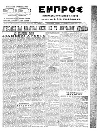 Εμπρός 11/07/1916 
