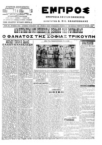 Εμπρός 14/07/1916 