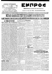 Εμπρός 18/07/1916 