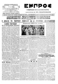Εμπρός 19/07/1916 